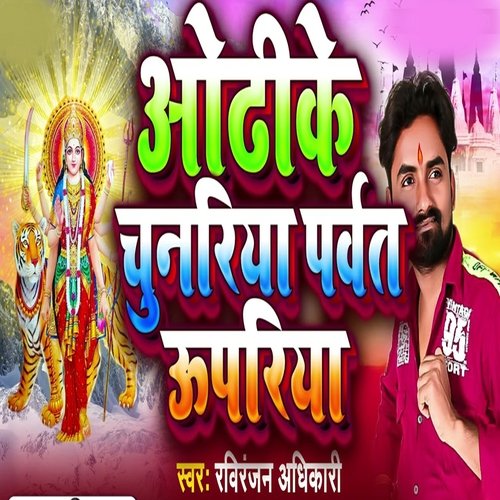 Odhani Chunari Parvat Uparya