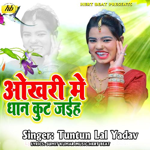 Okhari Me Dhan Kut Jaih (Bhojpuri Song)