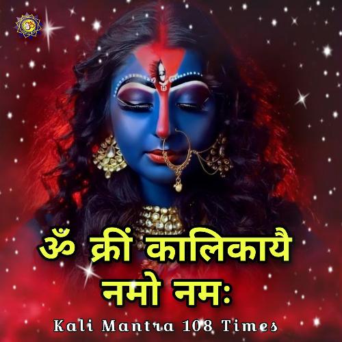 Om Kring Kalikaye Namo Namah (Kali Mantra 108 Times)
