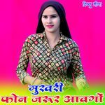 मुखरी फोन जरूर आवगों