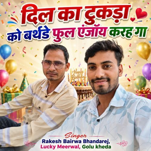 दिल का टुकड़ा को बर्थडे फुल एंजॉय करह गा