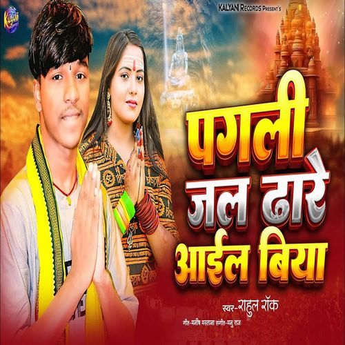 Pagali Jal Dhare Aail Biya