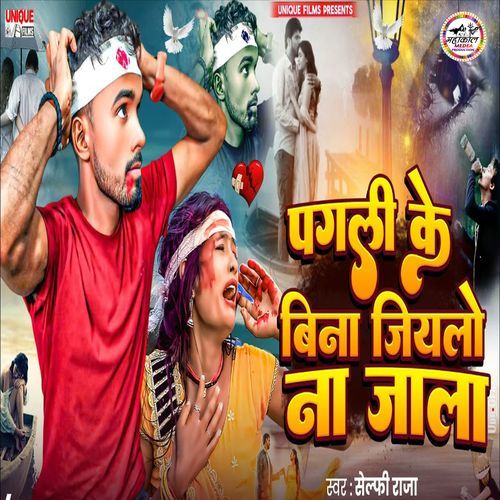 Pagli Ke Bina Jiyalo Na Jala