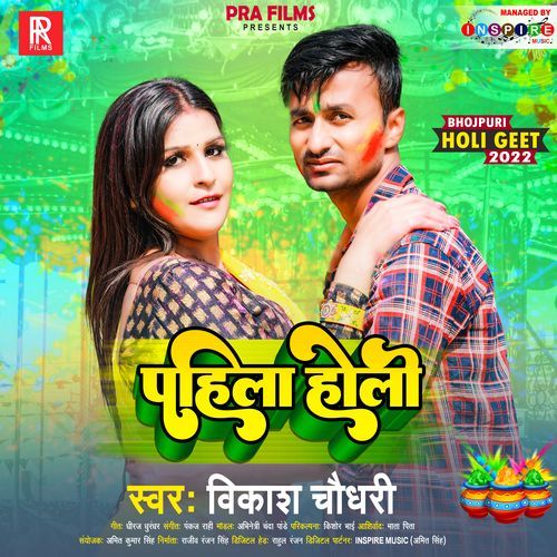 Pahila Holi (Studio)