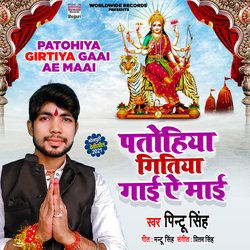 Patohiya Girtiya Gaai Ae Maai-AiUOUwF6eEM