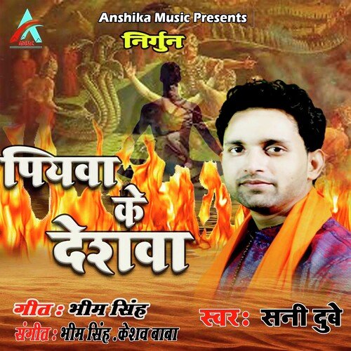 Piyava Ke Deshava