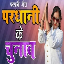 Pradhani ke Chunav (Bhojpuri Song)-RgMxACN-QEI