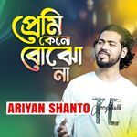 Premi Keno Bojho Na