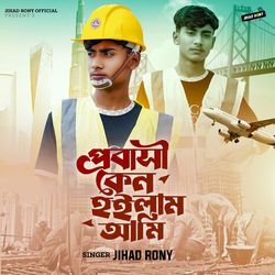 Probashi Ken Holam Ami