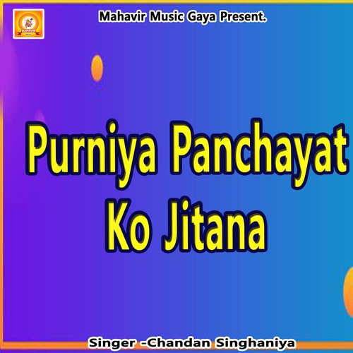 Purniya Panchayat Ko Jitana