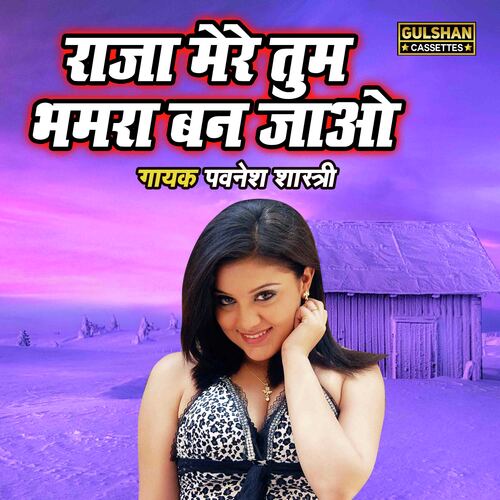 Raja Mere Tum Bhanwara Ban Jao