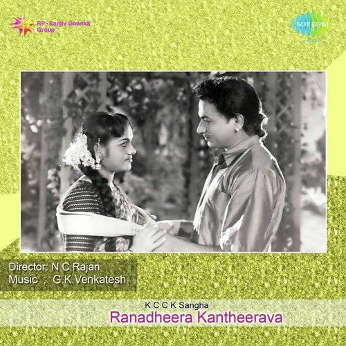 Karunaada Vairamudi Kanteerava