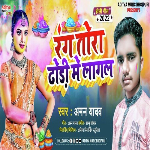 Rang Tora Dhodhi Me Lagal