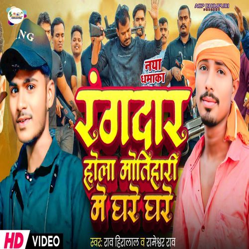 Rangdar Hola Motihari Me Ghare Ghare