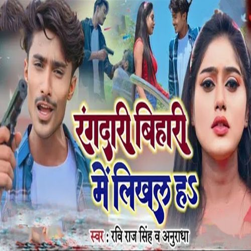 Rangdari Bihari Me Likhal Ha