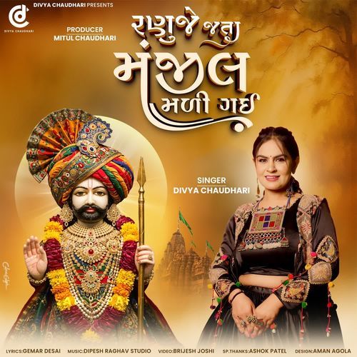 Ranuje Jata Manjil Mali Gai