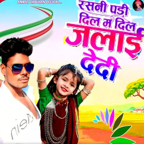 Rasani padi dilam dil jlai dedi