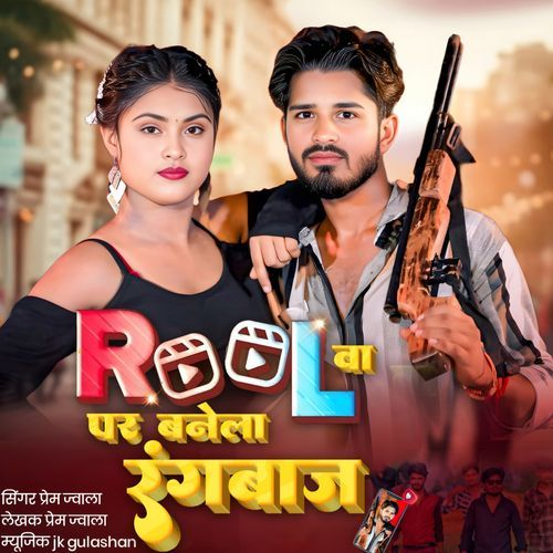 Rilava Par Banela Rangbaaz