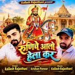 Runiche Aalo Hela Kare