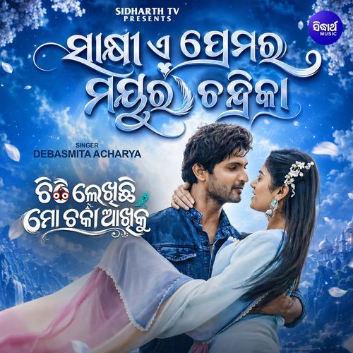 Saakhi A Premara Mayura Chandrika (From "Chithi Lekhichi Mo Chaka Akhiku")