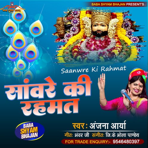 Saanwre Ki Rahmat (Hindi)