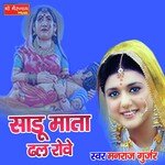 Sadu Mata Dhal Rove (Rajasthani)