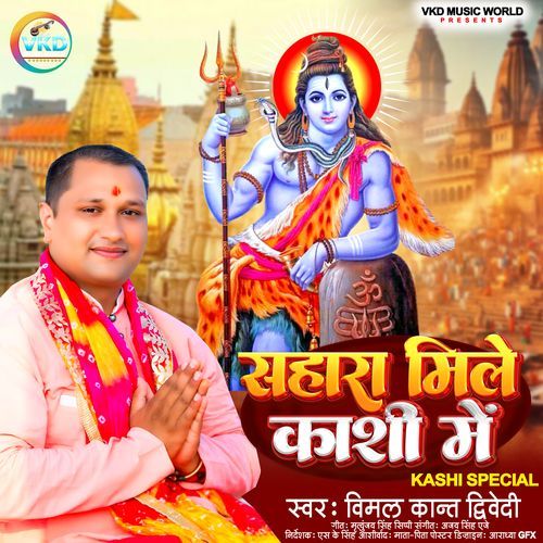 Sahara Mile Kashi Me