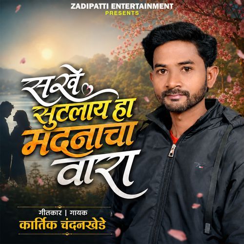 Sakhe Sutlay Ha Madnacha Wara