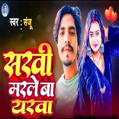 Sakhi Marle Ba Yarva