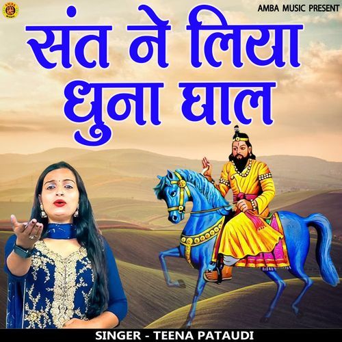 Sant Ne Liya Dhuna Ghal