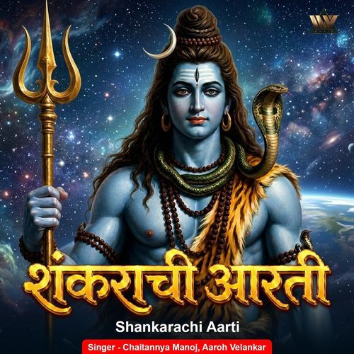 Shankarachi Aarti