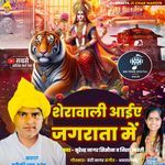 Sherawali Aaiye Jagrata Me