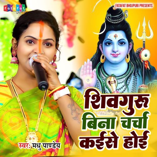 Shivguru Bina CharchaKaise Hoi
