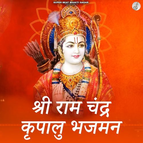 Shree Ram Chandra Kripalu Bhajman