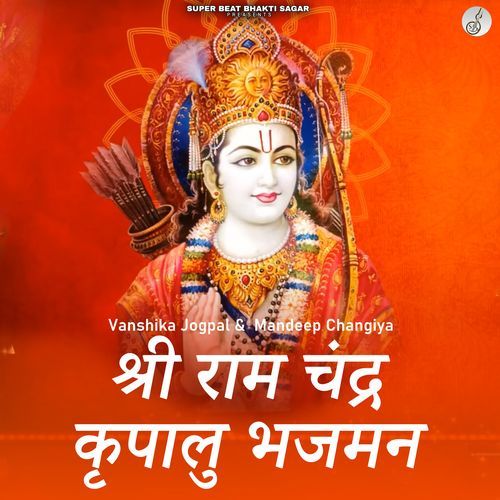 Shree Ram Chandra Kripalu Bhajman