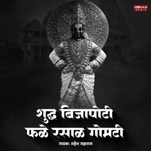 Shudha Bijapoti Fale Rasal Gomati