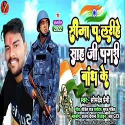 Sima p ladihe sah ji pagri bandh ke (Bhojpuri)