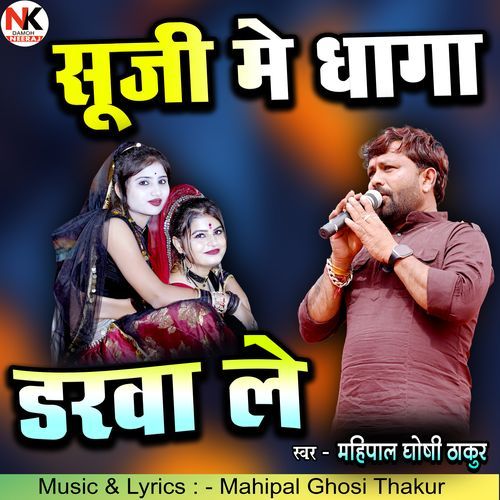 Suji Me Dhaga Darwa Le