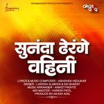 Sunanda Dherange Vahini