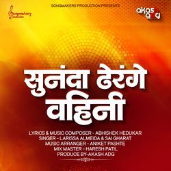 Sunanda Dherange Vahini