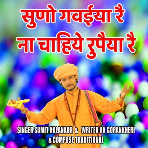 Suno Gawaiya Re Na Chahiye Rupeeya Re