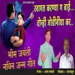 Swagat Karanya G Bai Donhi Jodiniya Kar