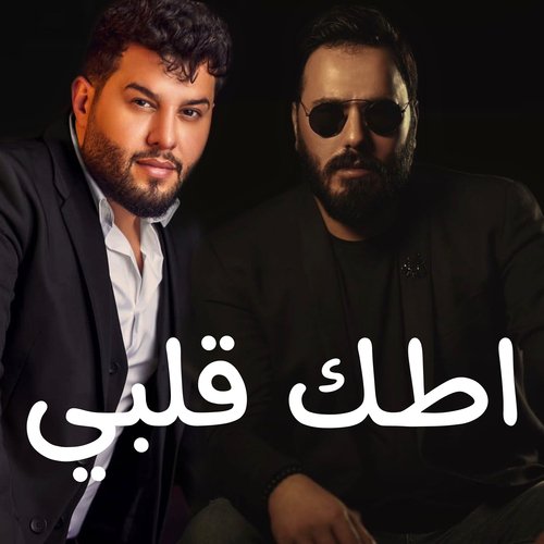 اطك قلبي_poster_image