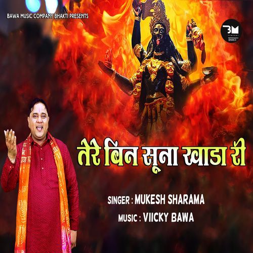 Tere Bin Sunna Khada Ri