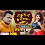 Thakuran Se bad Rangdhar Kon H