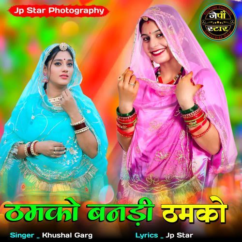 Thamko Banadi Thamko