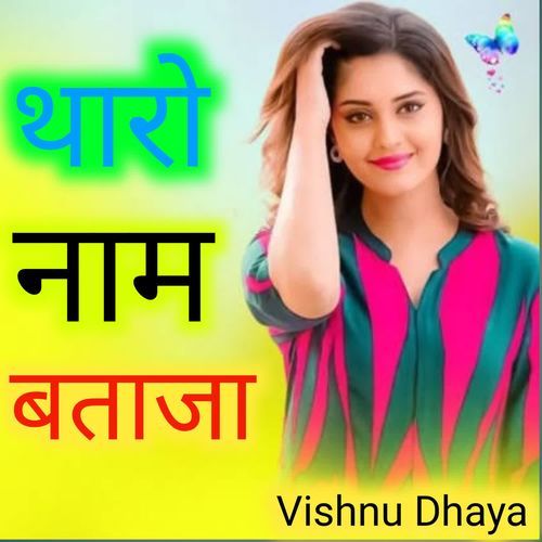 Tharo Naam Bataja