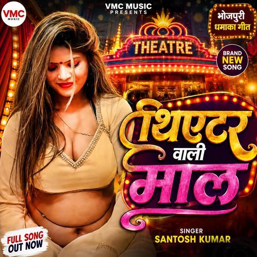 Theatre Wali Maal