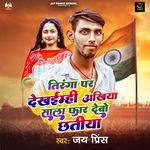 Tiranga Par Dekhimhi Akhiya Sala Faar Dewo Chhatiya