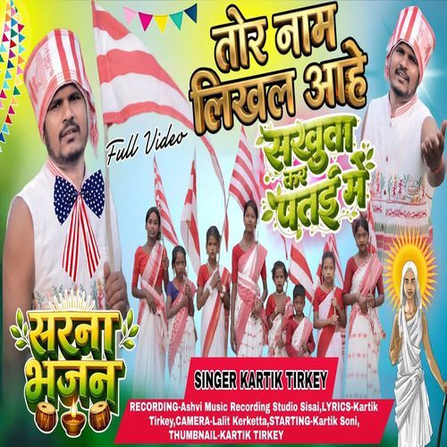 Tor Naam Likhal Aahe